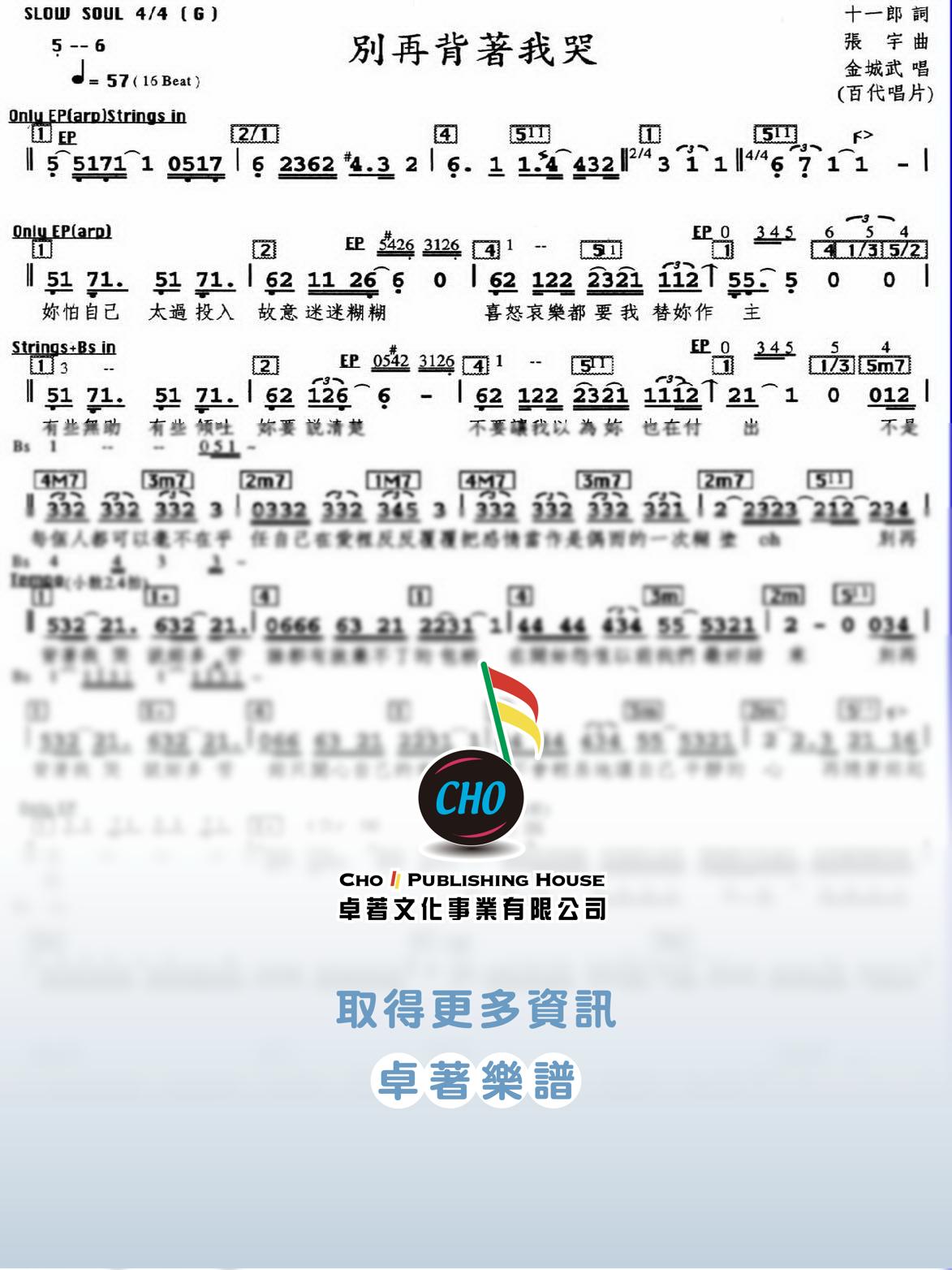 別再背著我哭